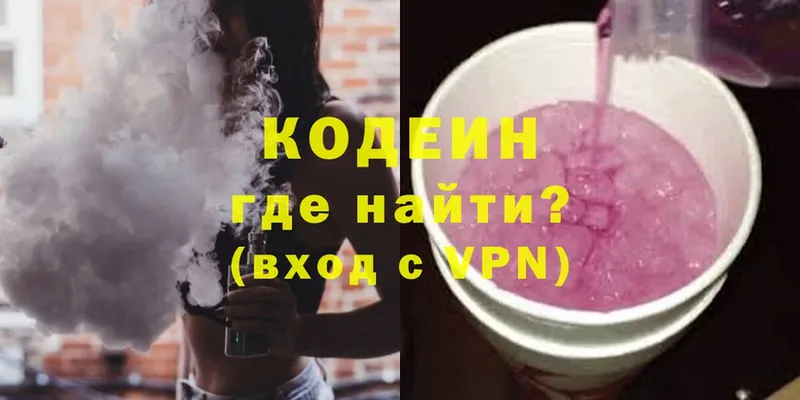 купить наркотики сайты  МЕГА зеркало  Кодеиновый сироп Lean Purple Drank  Алушта 